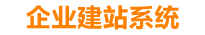 佳木斯企业网站建设